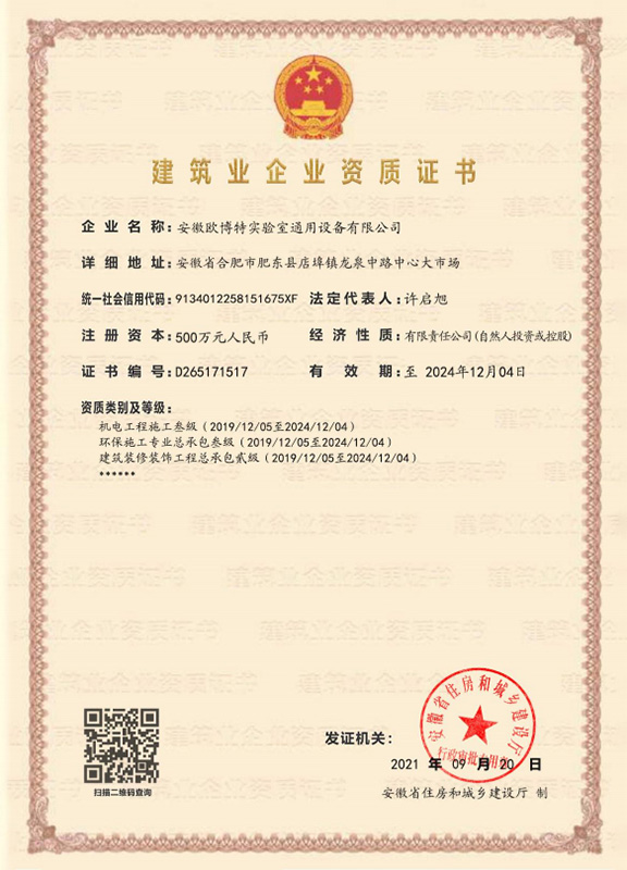 建筑業(yè)企業(yè)資質(zhì)證書